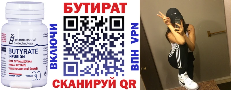 Бутират 99%  Фёдоровский 